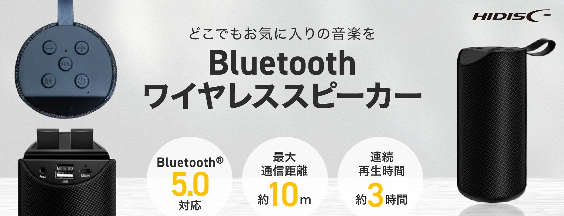Bluetoothワイヤレススピーカー