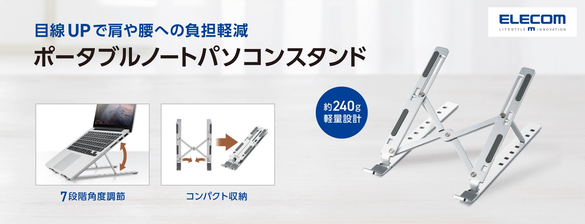 ポータブルノートパソコンスタンド