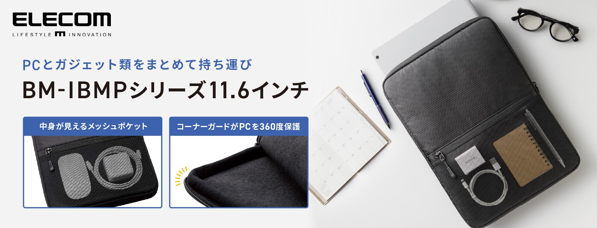 BM-IBMPシリーズ11.6インチ