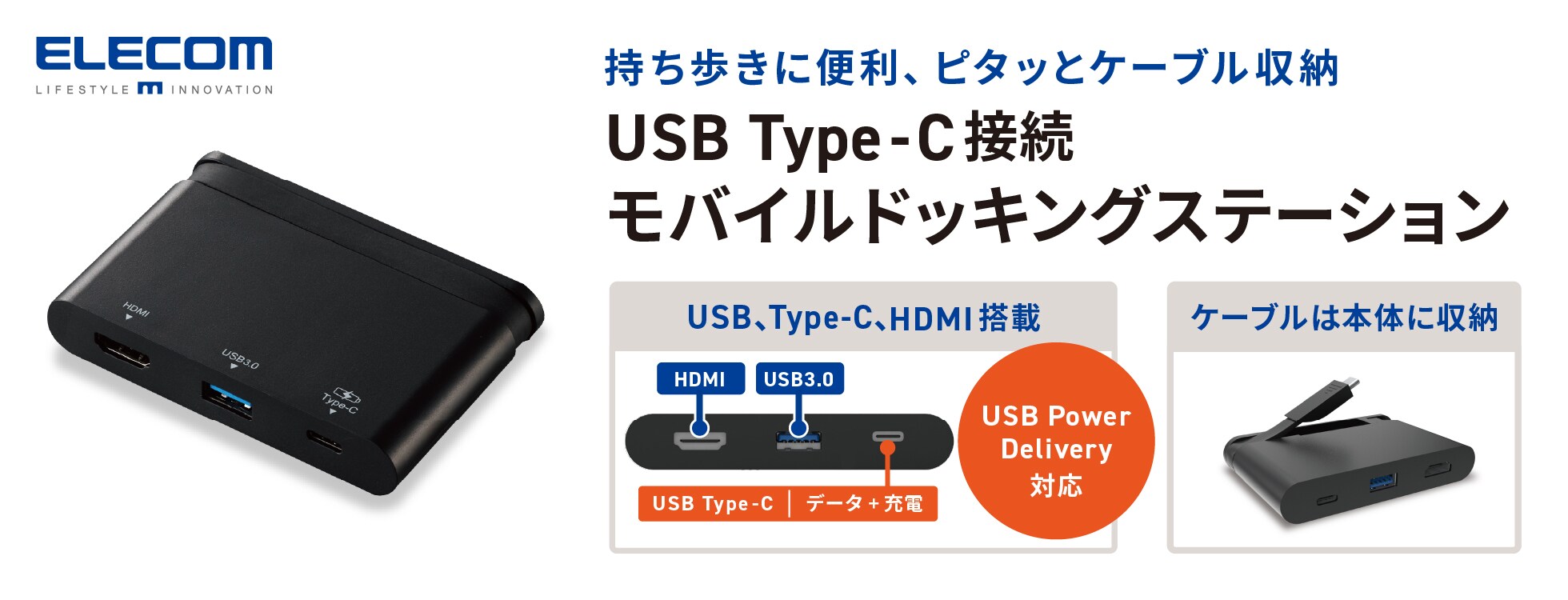 USB Type-C接続モバイルドッキングステーション