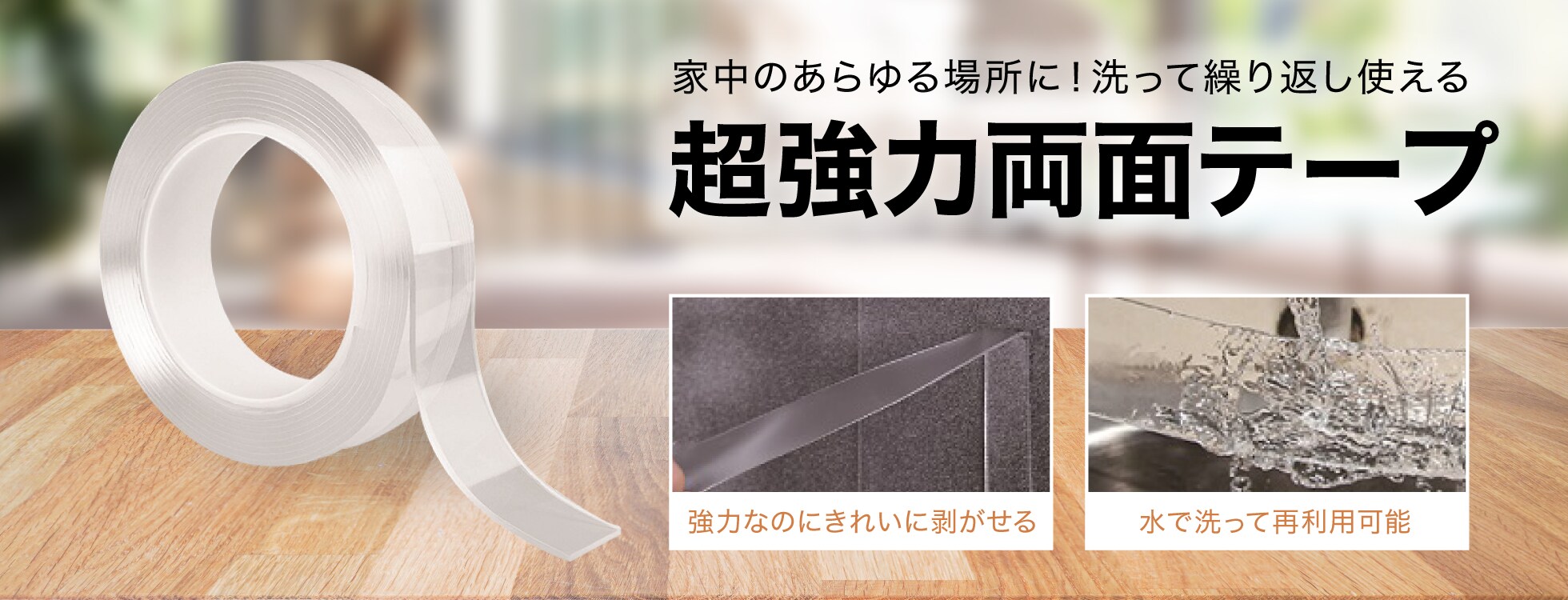 超強力両面テープ 3個セット