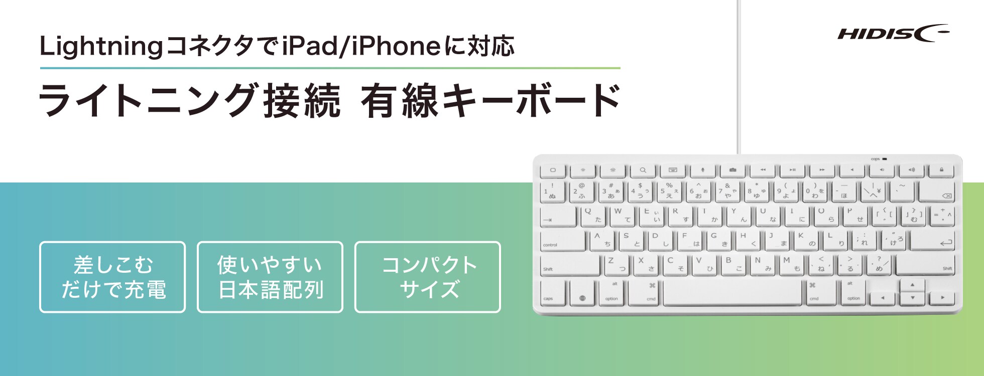 ライトニング接続 有線キーボード