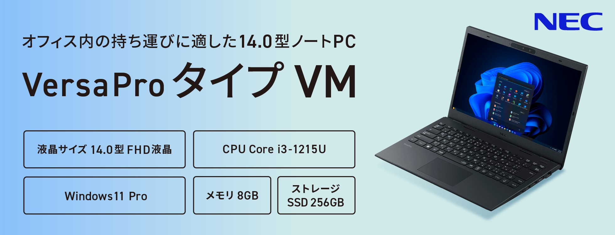 NEC 14.0型ノートPC（VersaPro タイプVM）