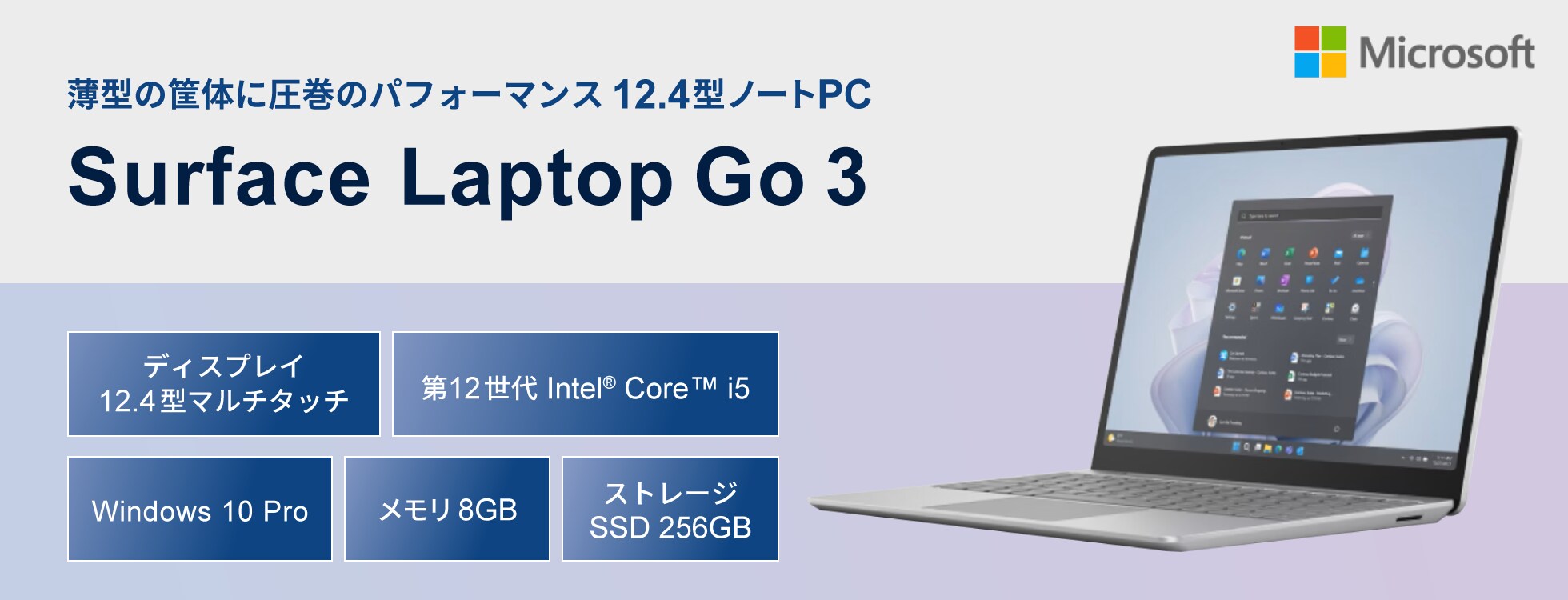 Microsoft 12.4型ノートPC（Surface Laptop Go3）