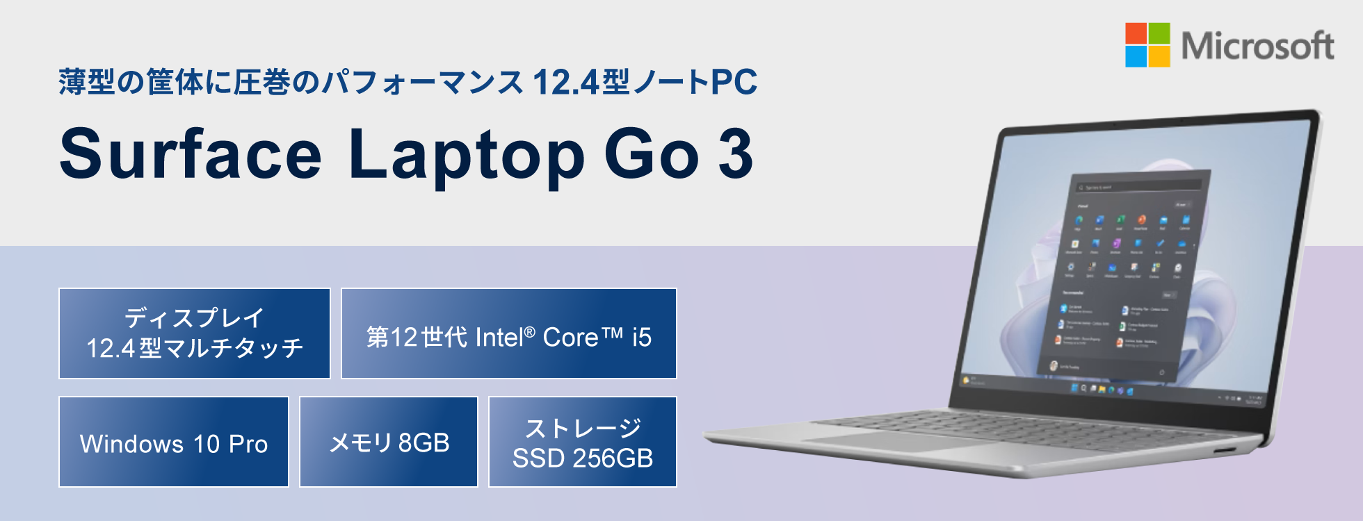 Microsoft 12.4型ノートPC(Surface Laptop Go3)|ソースネクスト Microsoft 12.4型ノートPC(Surface Laptop Go3)|ソースネクスト