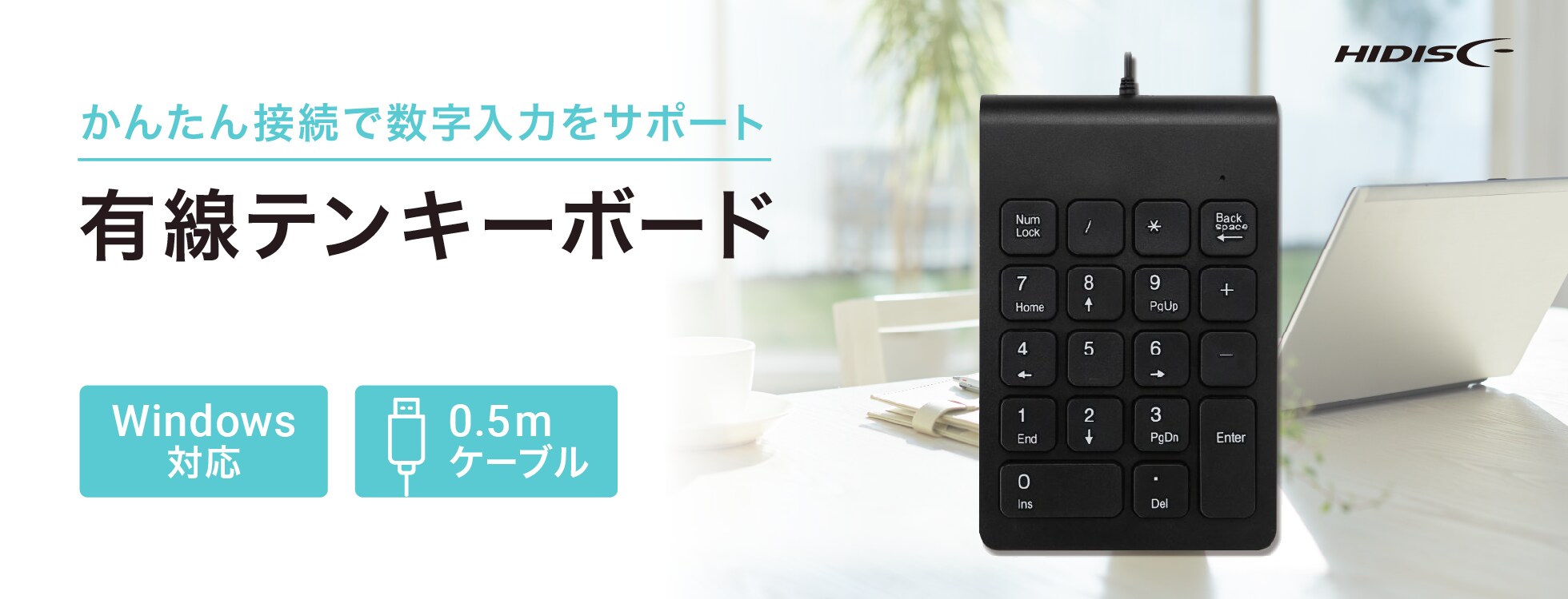 有線テンキーボード