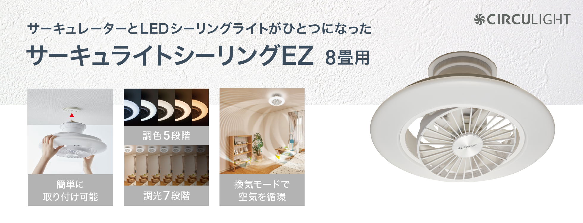 サーキュライトシーリングEZ 8畳用|ソースネクスト サーキュライトシーリングEZ 8畳用|ソースネクスト