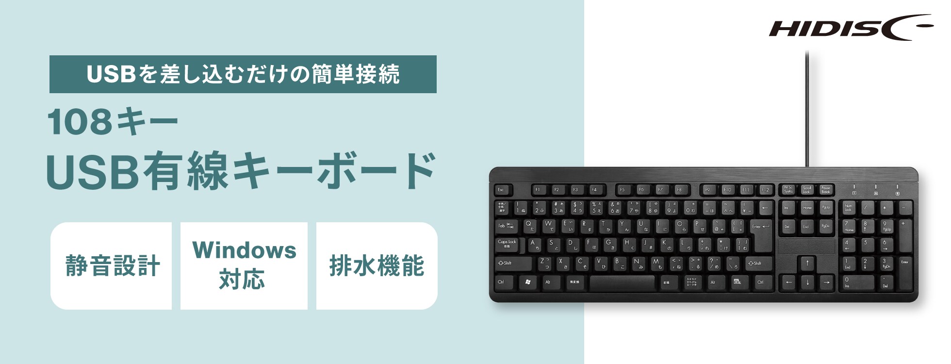 108キー USB有線キーボード