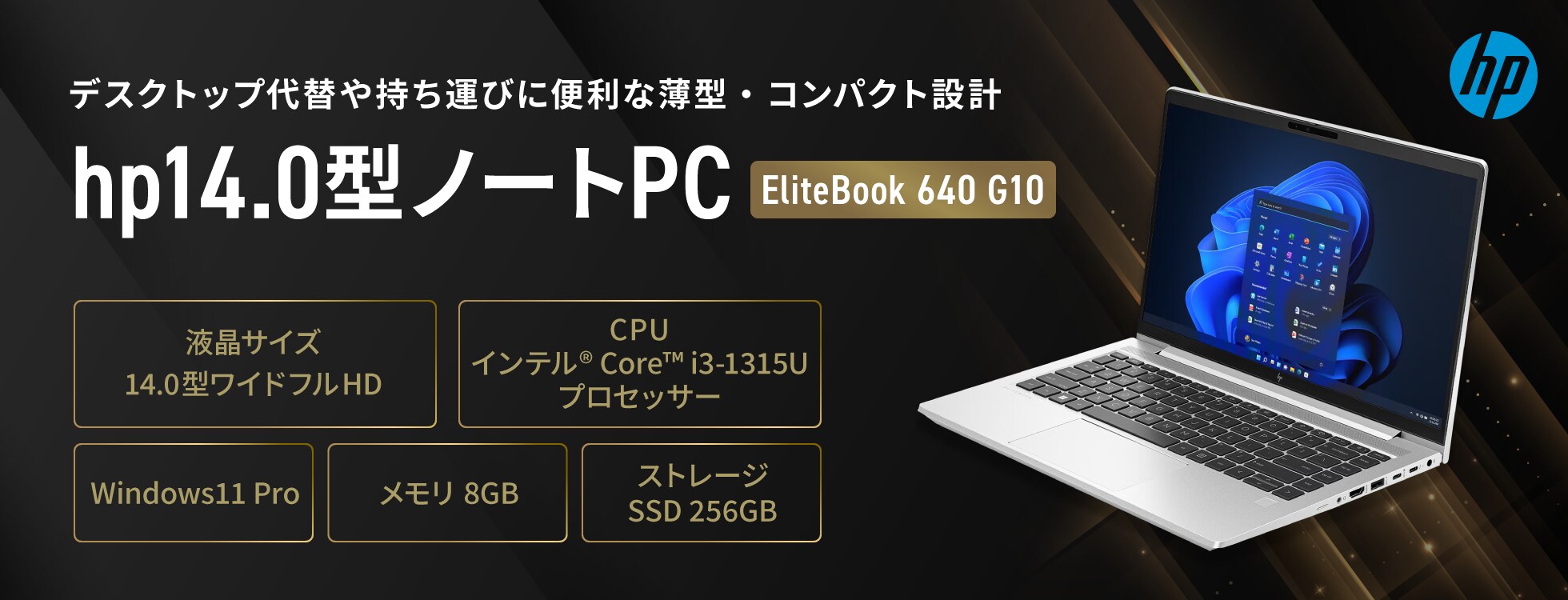 hp14.0型ノートPC（EliteBook 640 G10）