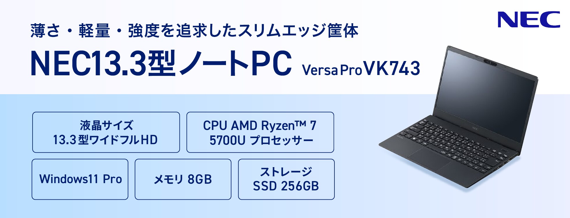 NEC13.3型ノートPC(VersaPro VK743)
