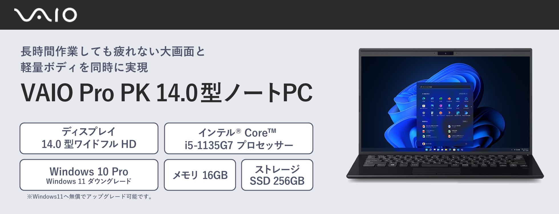 VAIO Pro PK 14.0型ノートPC