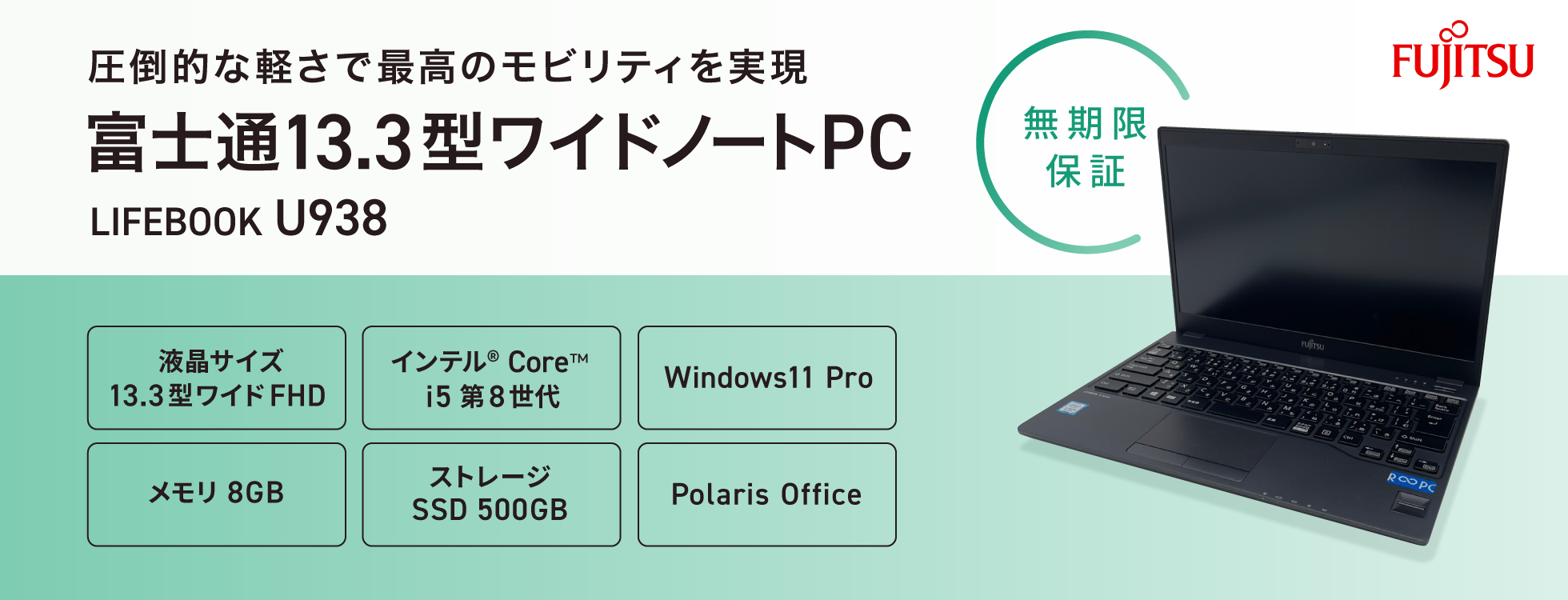 無期限保証】富士通13.3型ワイドノートPC(LIFEBOOK U938 無期限保証】富士通13.3型ワイドノートPC(LIFEBOOK U938