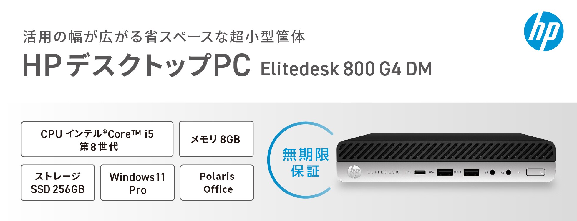 【無期限保証】hpデスクトップPC（Elitedesk 800 G4 DM）