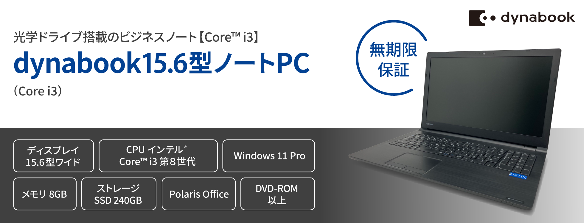 無期限保証】dynabook15.6型ノートPC(Core i3)|ソースネクスト 無期限保証】dynabook15.6型ノートPC(Core i3)|ソースネクスト