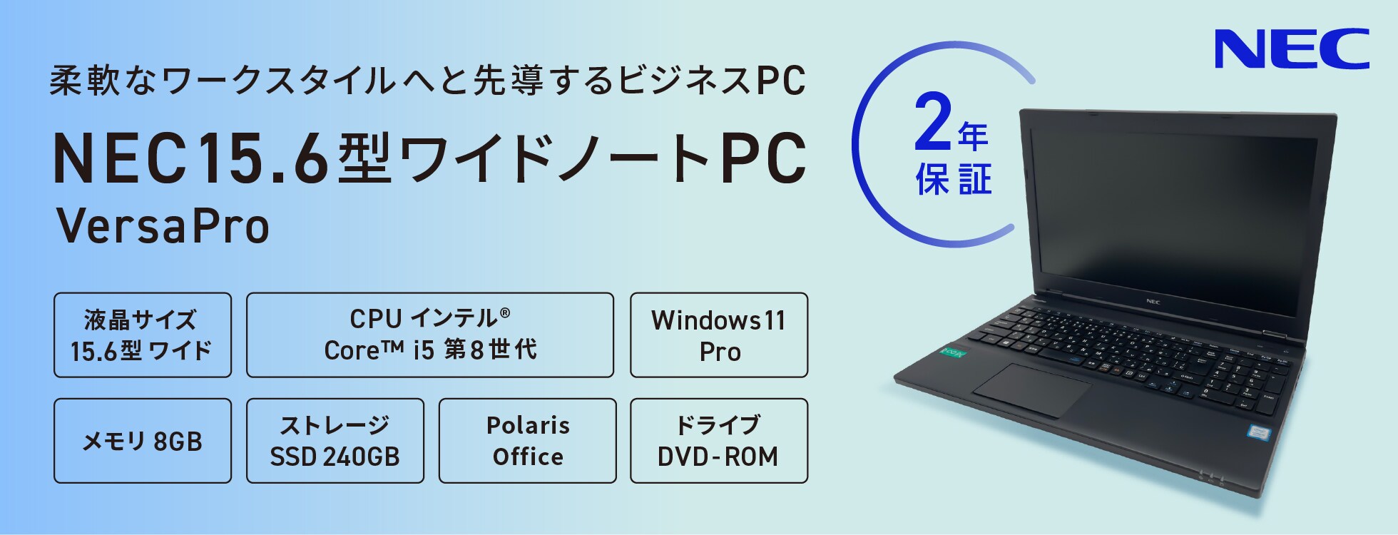 【2年保証】NEC15.6型ワイドノートPC（VersaPro）
