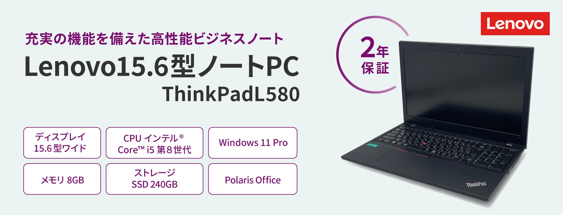 【2年保証】Lenovo15.6型ノートPC（ThinkPadL580）