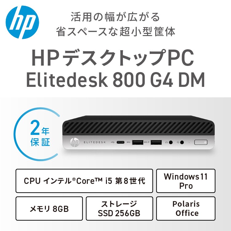 2年保証】hpデスクトップPC(Elitedesk 800 G4 DM)|ソースネクスト 2年保証】hpデスクトップPC(Elitedesk 800 G4 DM)|ソースネクスト