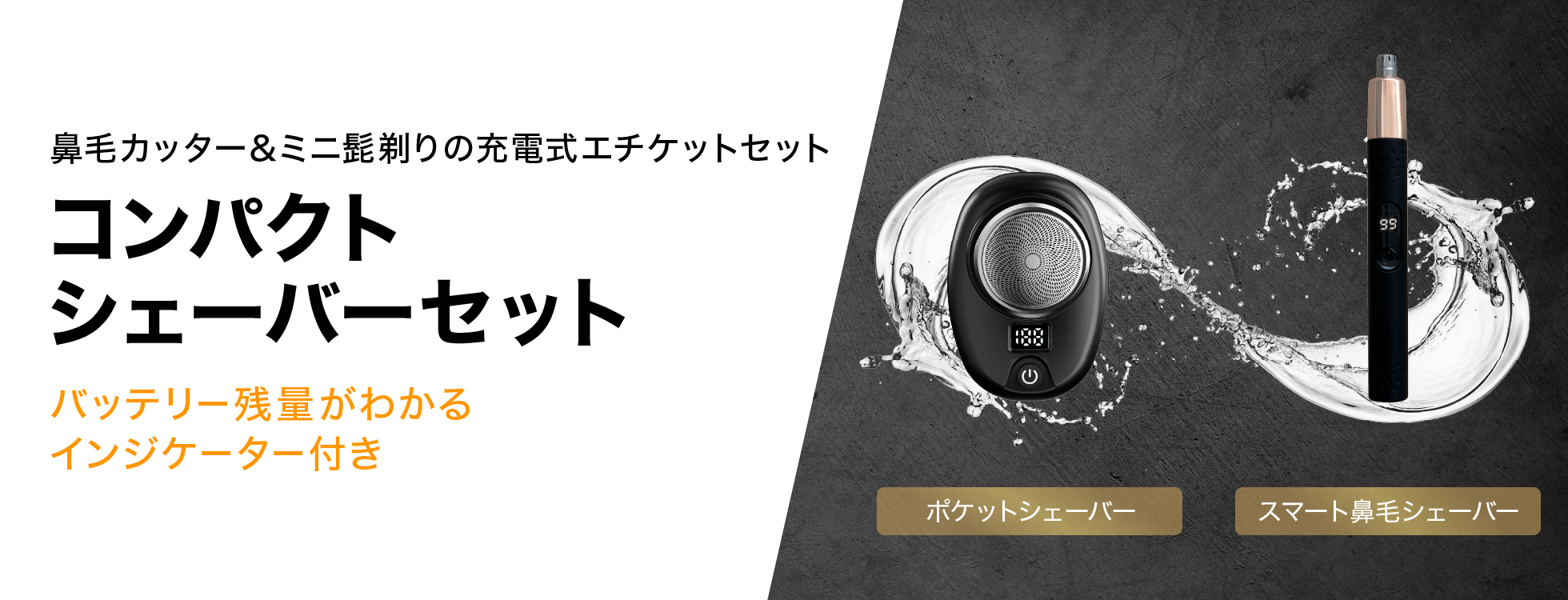 コンパクトシェーバーセット｜ソースネクスト