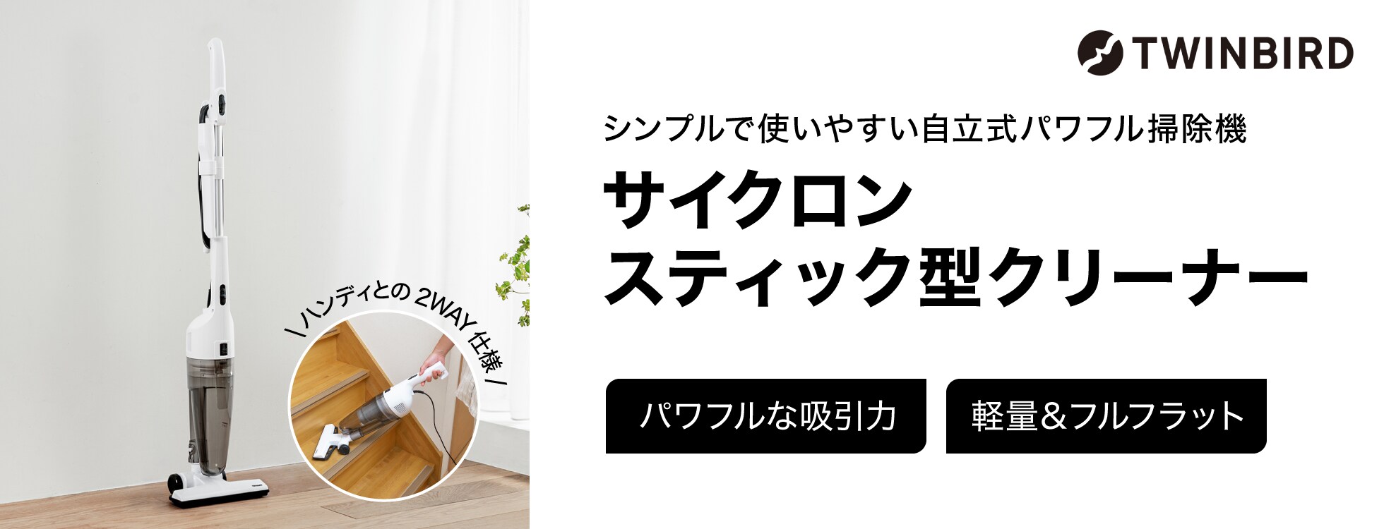 サイクロンスティック型クリーナー