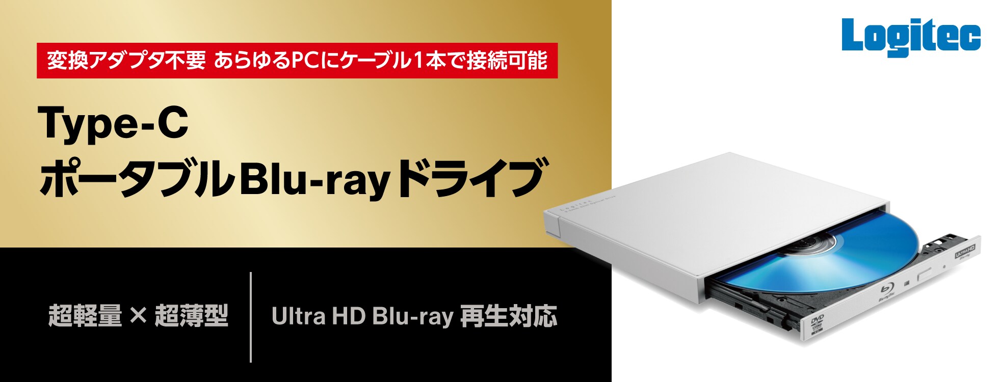 Type-C ポータブルBlu-rayドライブ