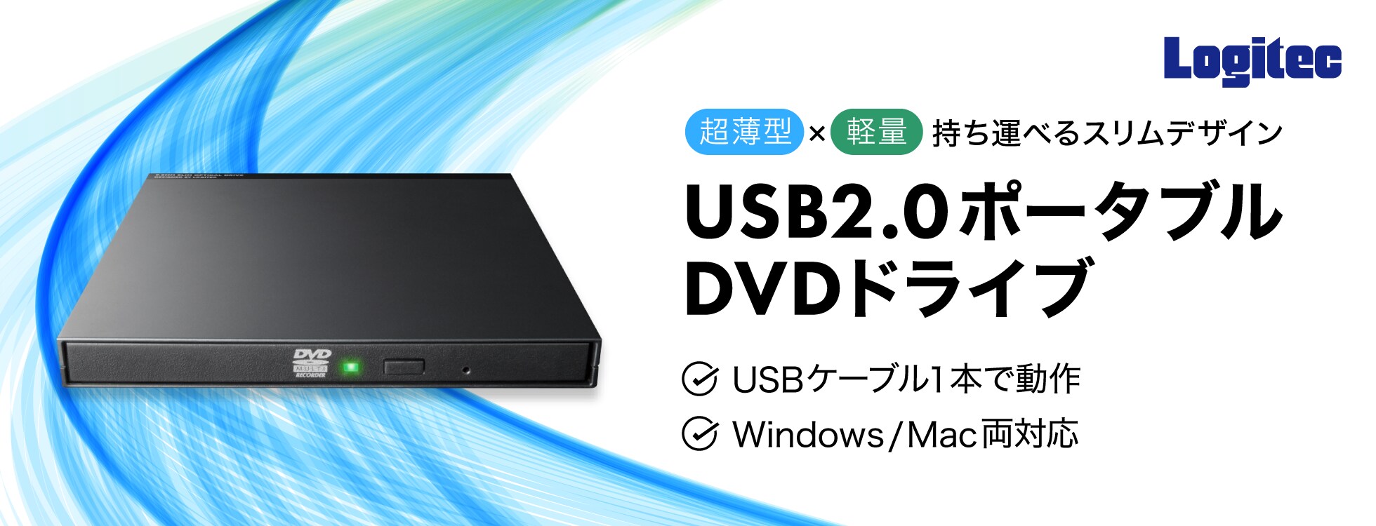 USB2.0ポータブルDVDドライブ