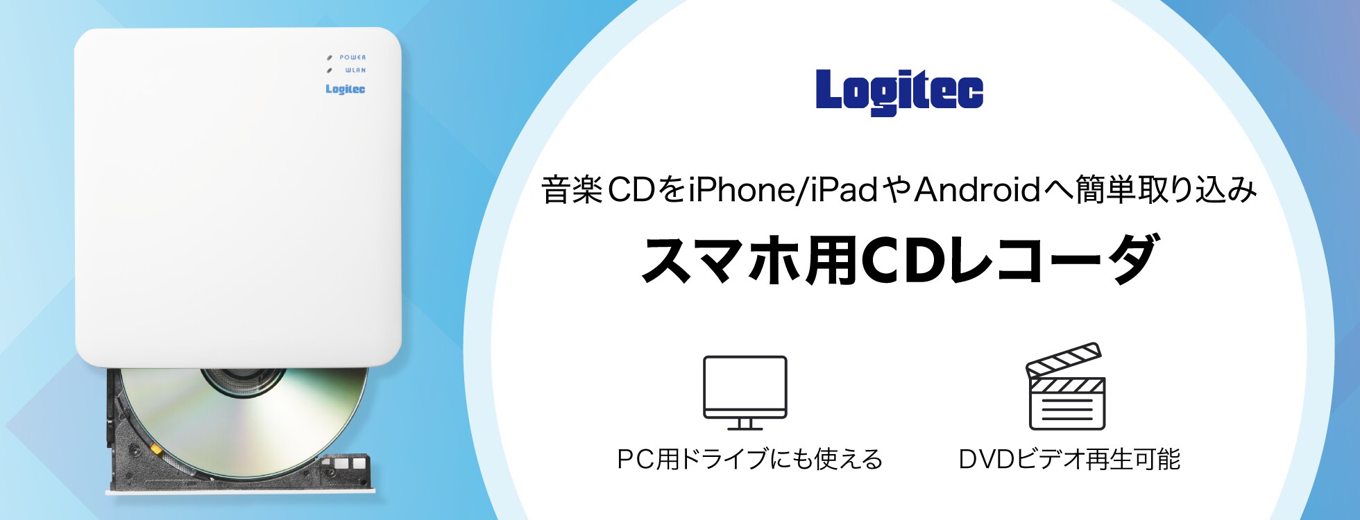 スマホ用CDレコーダー