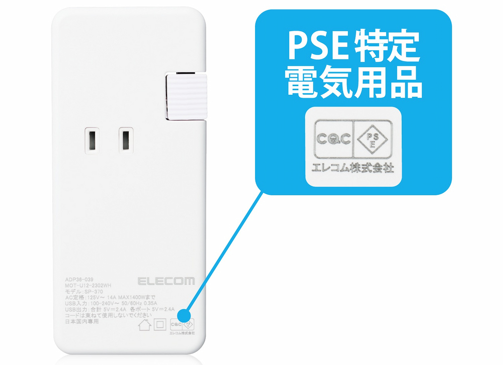 PSE特定電気用品