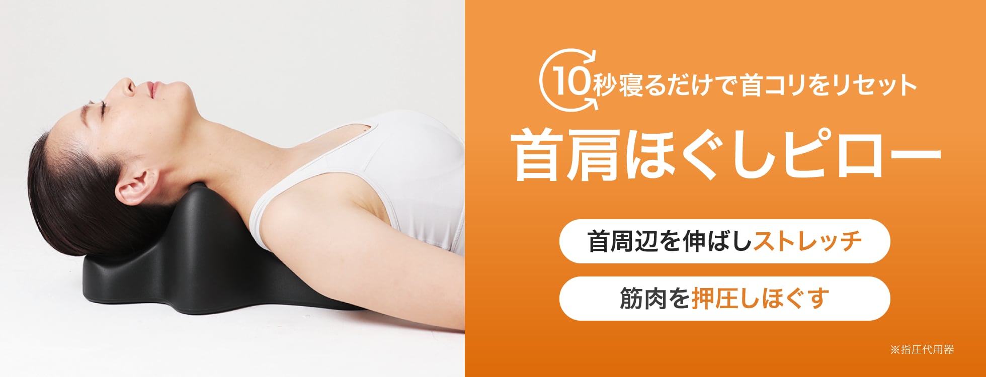 首肩ほぐしピロー