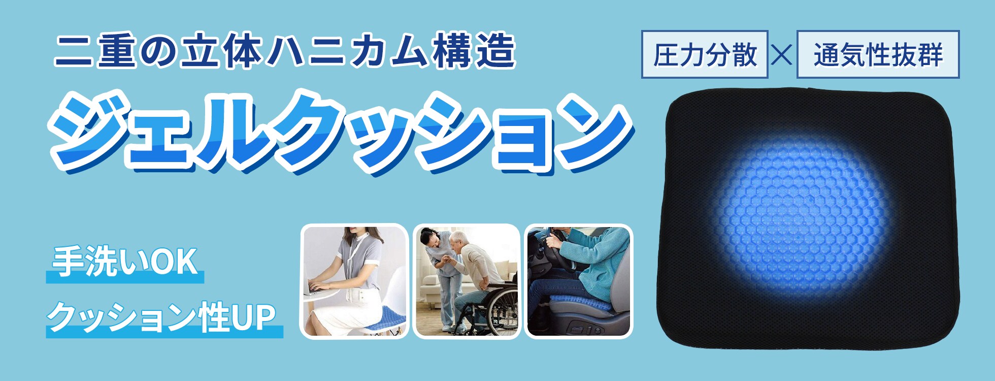 フィットハニカムジェルクッション メッシュ