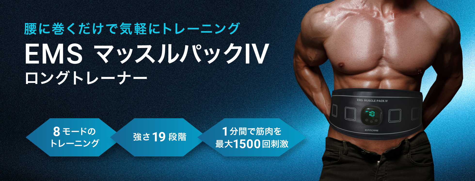 EMS マッスルパックⅣ ロングトレーナー|ソースネクスト EMS マッスルパックⅣ ロングトレーナー|ソースネクスト