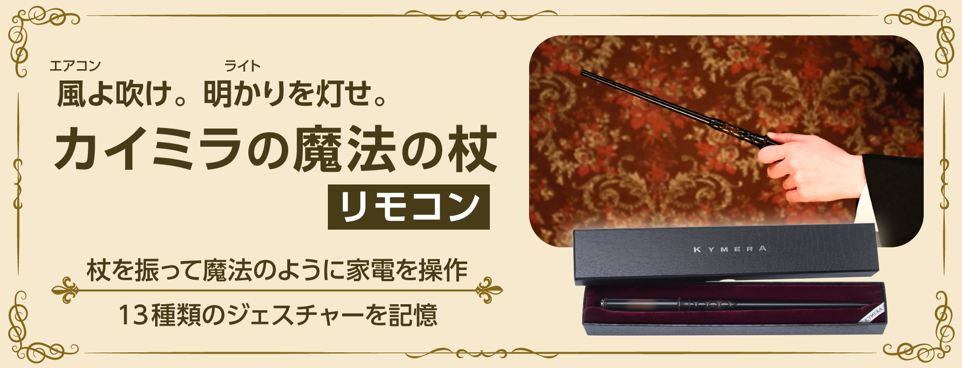 カイミラの魔法の杖リモコン|ソースネクスト カイミラの魔法の杖リモコン|ソースネクスト