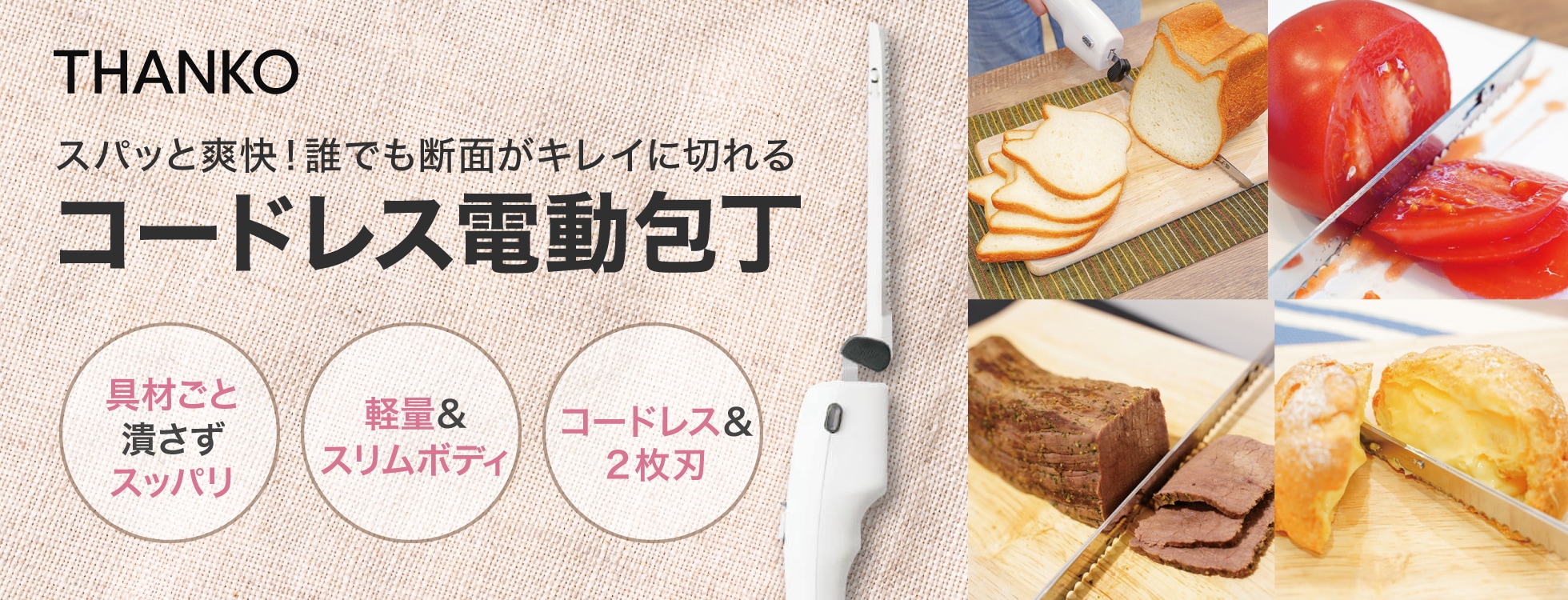 コードレス電動包丁