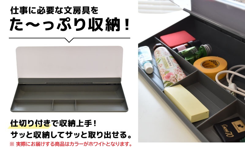 周辺機器や文房具など小物を収納