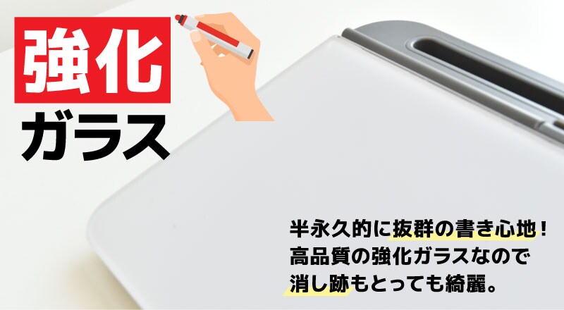 書き心地がよい強化ガラス