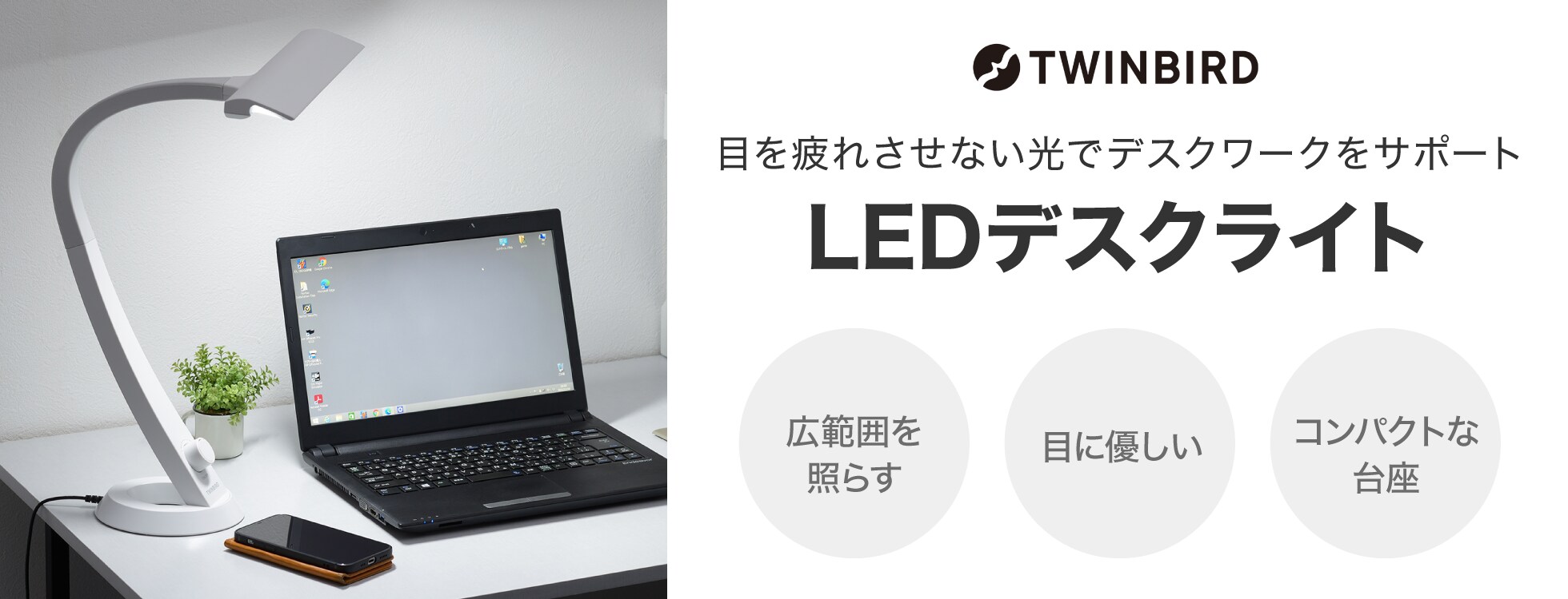 LEDデスクライト