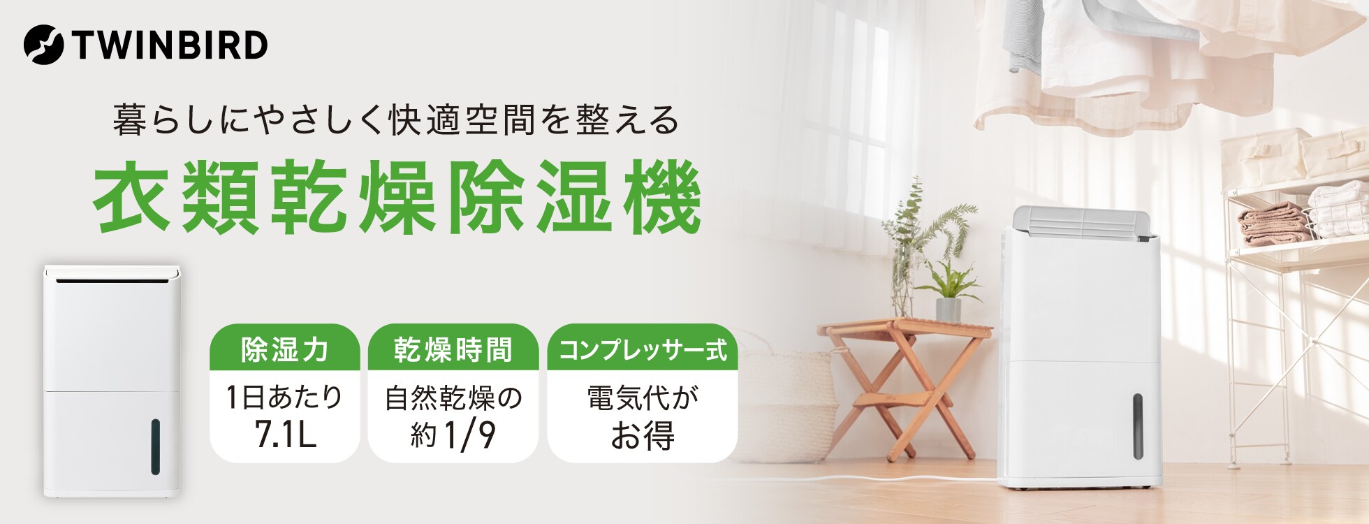 衣類乾燥除湿機