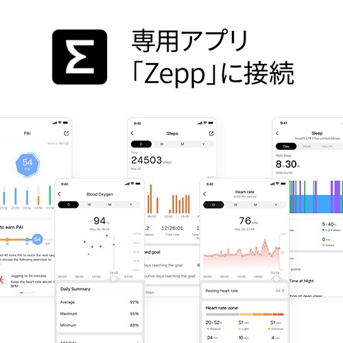 専用アプリ「Zepp」に接続