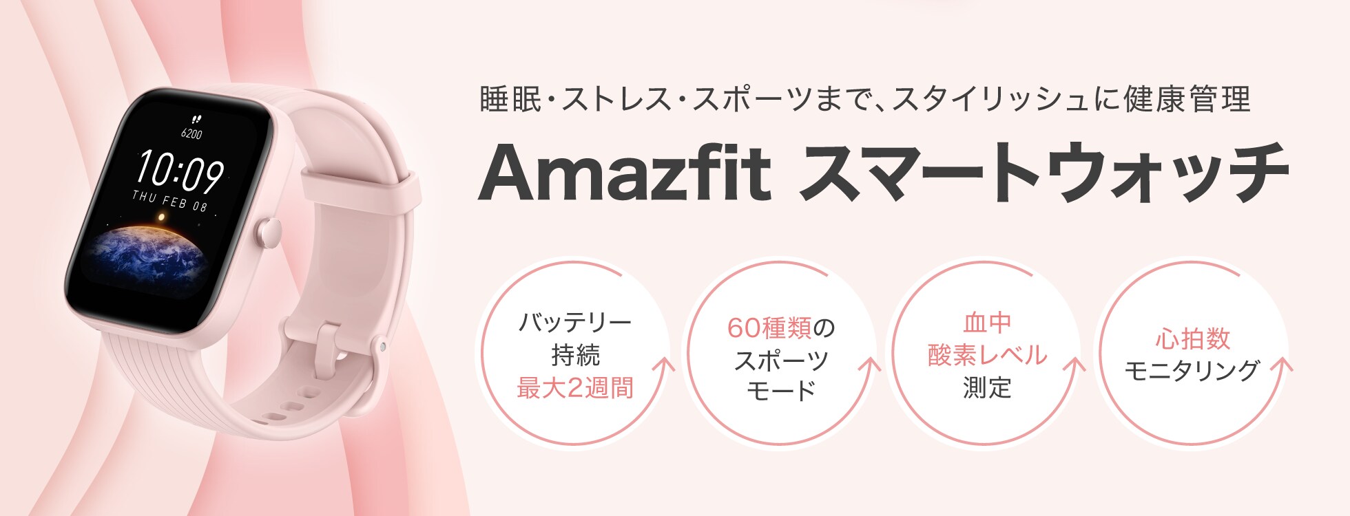 Amazfit スマートウォッチ