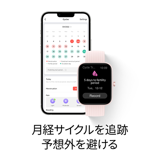月経周期のサイクルを追跡