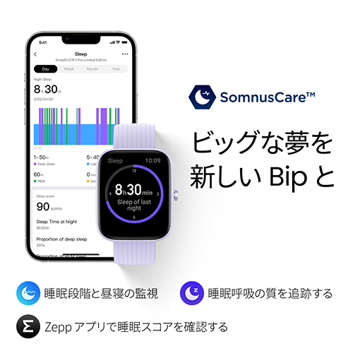 ビッグな夢を新しいBipと