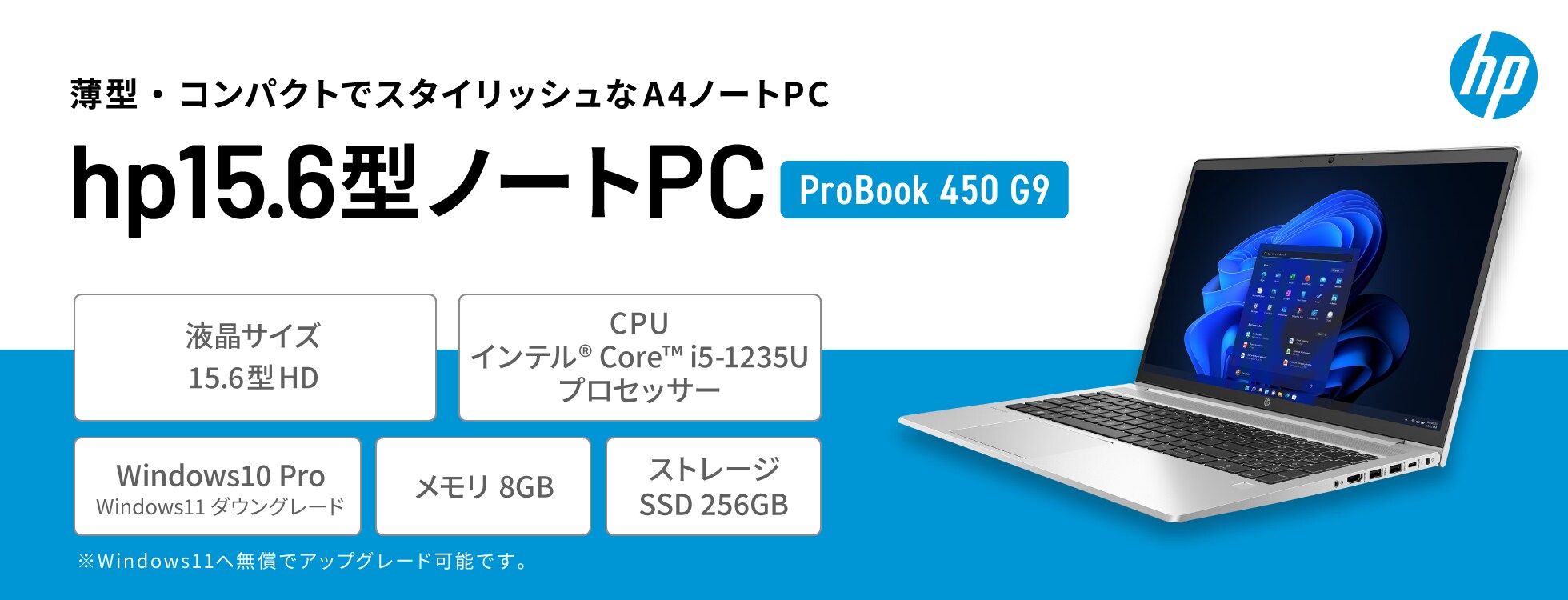 hp15.6型ノートPC（ProBook 450 G9）