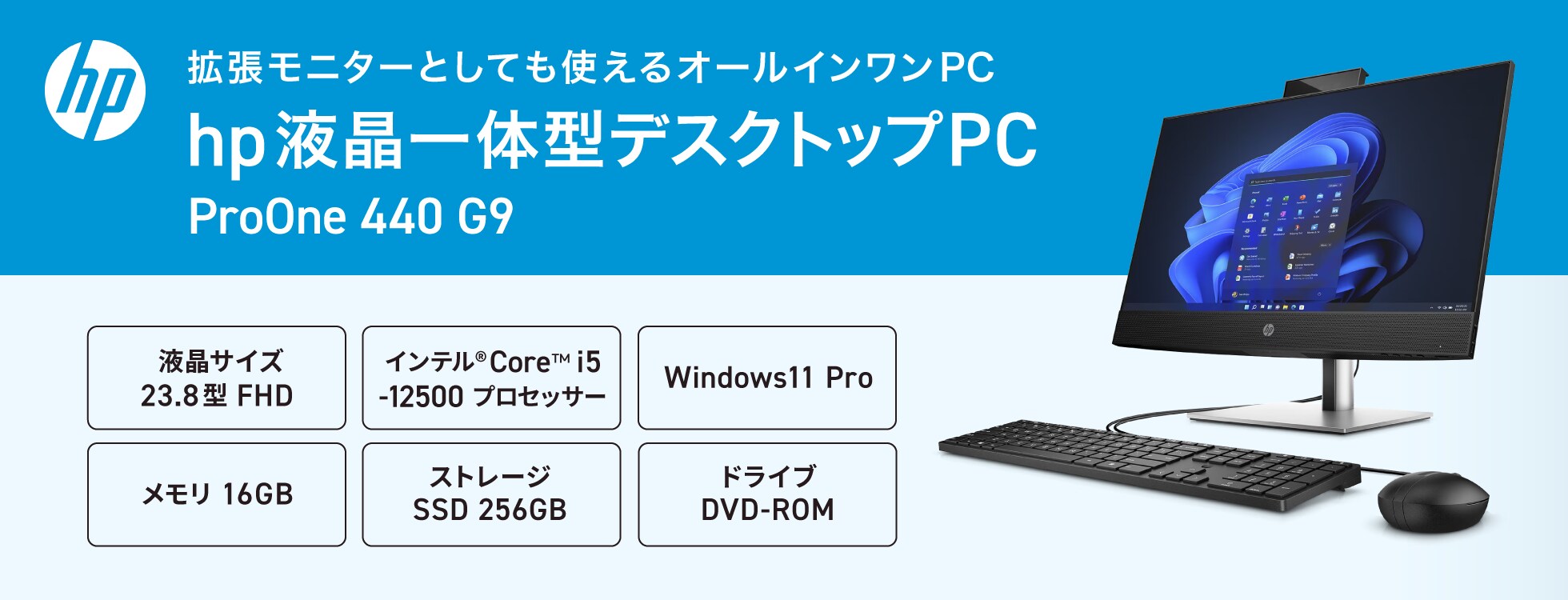 hp液晶一体型デスクトップPC（ProOne 440 G9）
