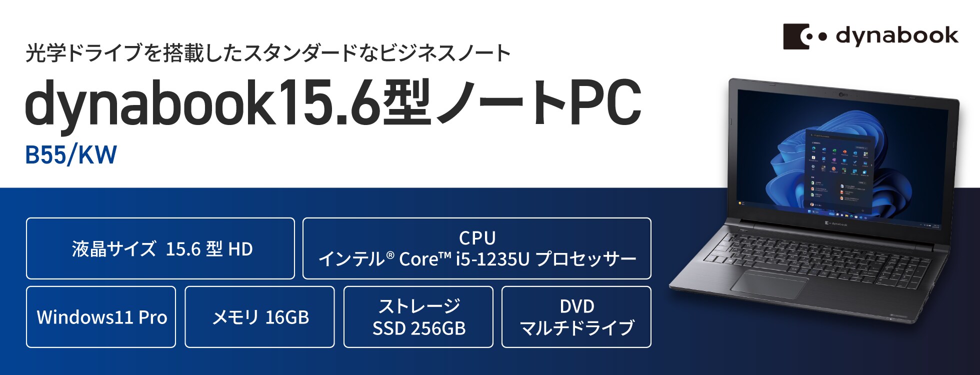dynabook15.6型ノートPC（B55/KW）｜ソースネクスト