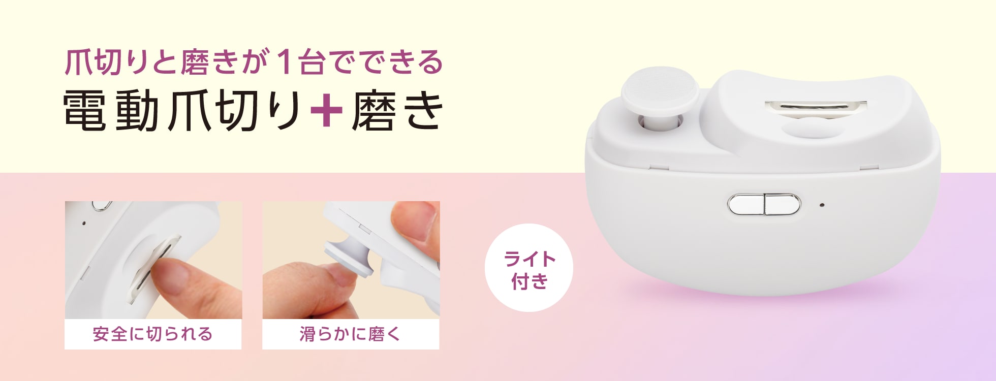 2WAY電動爪切り＋磨き