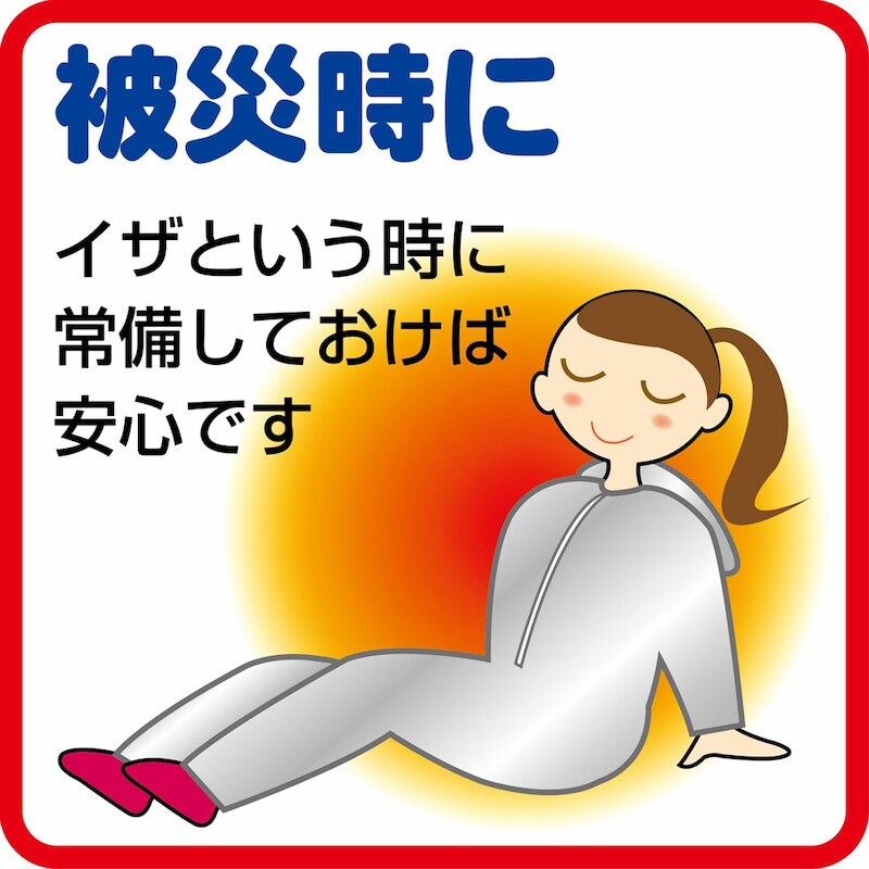 緊急時にも大活躍