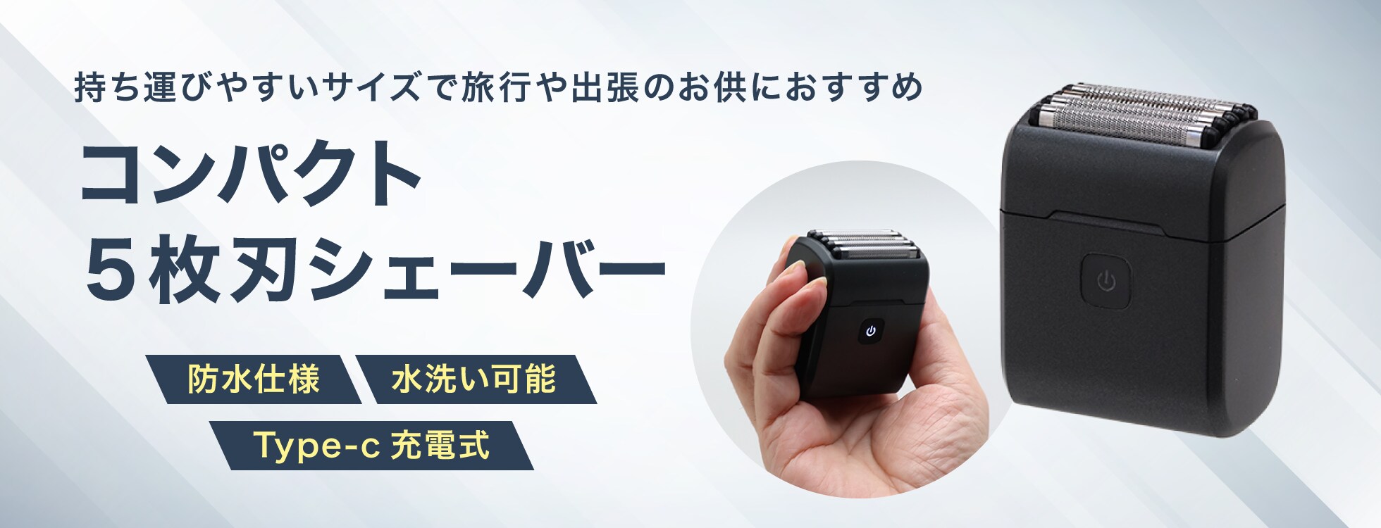 RELICIA コンパクト 5枚刃シェーバー
