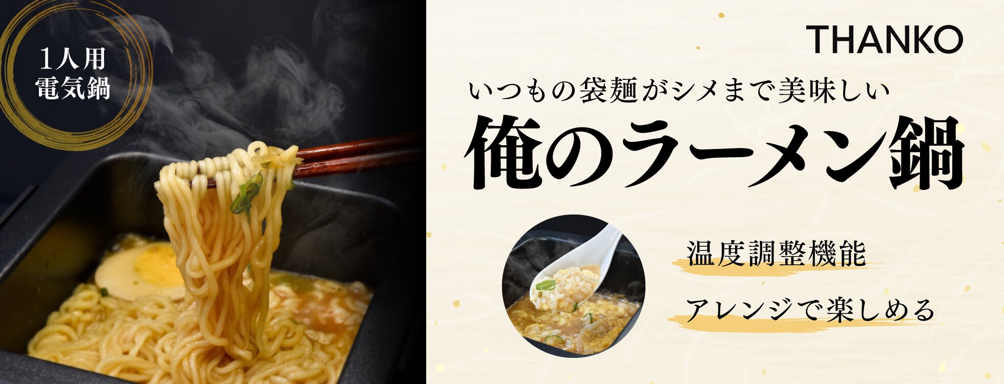 シメまで美味しい「俺のラーメン鍋」
