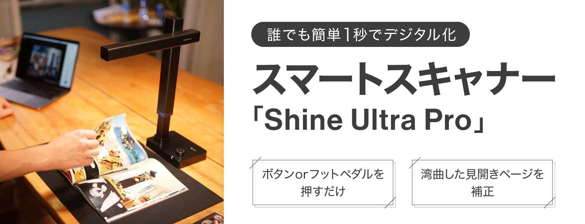 スマートスキャナー（Shine Ultra Pro）