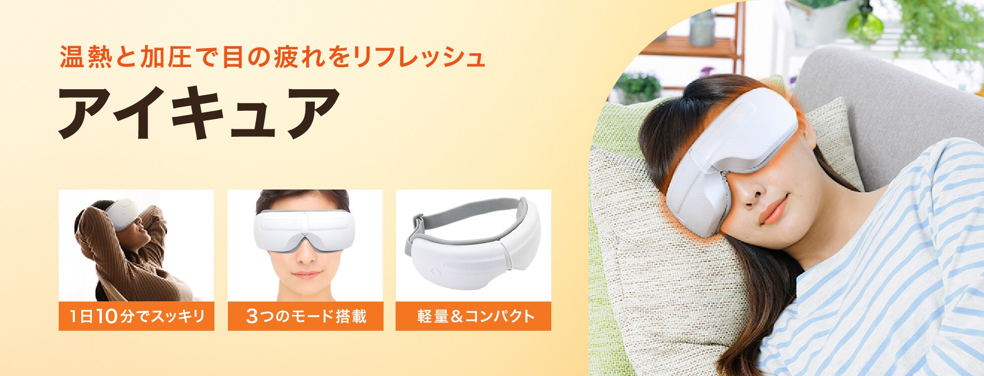 アイキュア