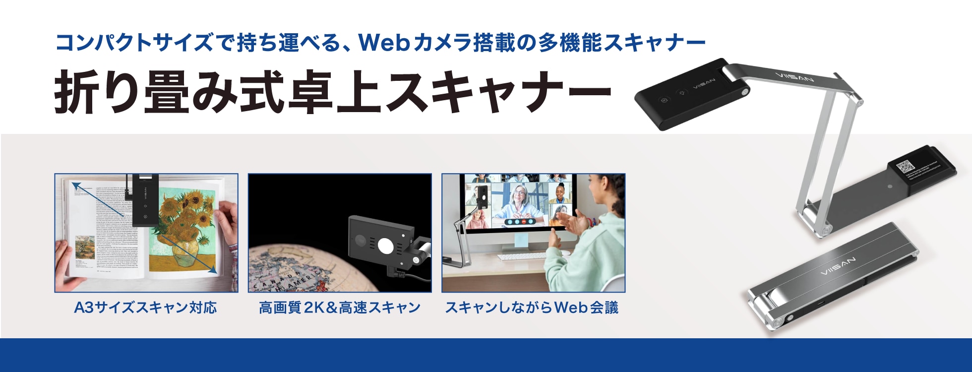 折り畳み式卓上スキャナー